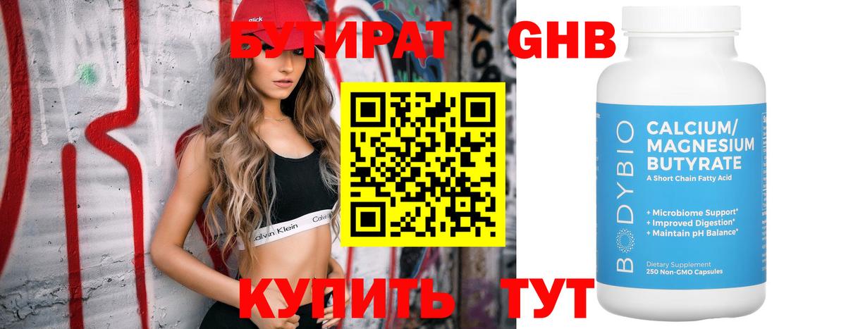 Бузулук  Бутират GHB  Вход с VPN 