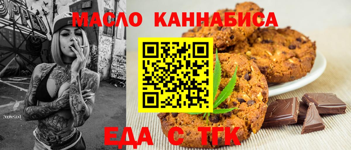 Бузулук  Печенье с ТГК марихуана  Вход с VPN 