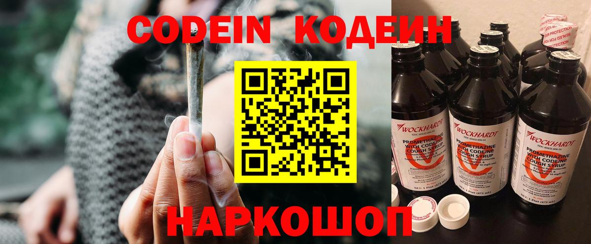 Codein напиток Lean (лин)  Вход с VPN  Codein Purple Drank  Бузулук 