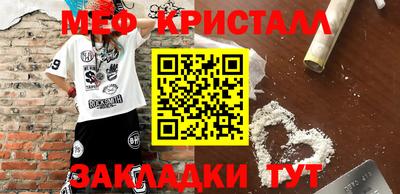 мяу мяу кристалл Братск