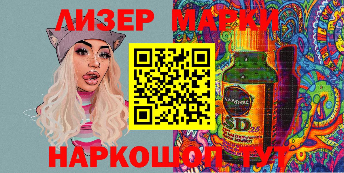 Наркотические марки 1,8мг Бузулук